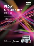 Flow Cytometry Book 이미지