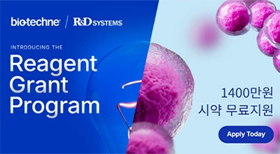 R&D Systems 줄기세포 Grant 프로그램 이미지